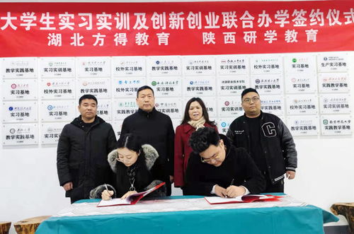 陜鄂攜手共筑實踐教育新高地 陜西研學旅行教育與湖北方德教育大學生實踐基地聯合辦學項目成功簽約