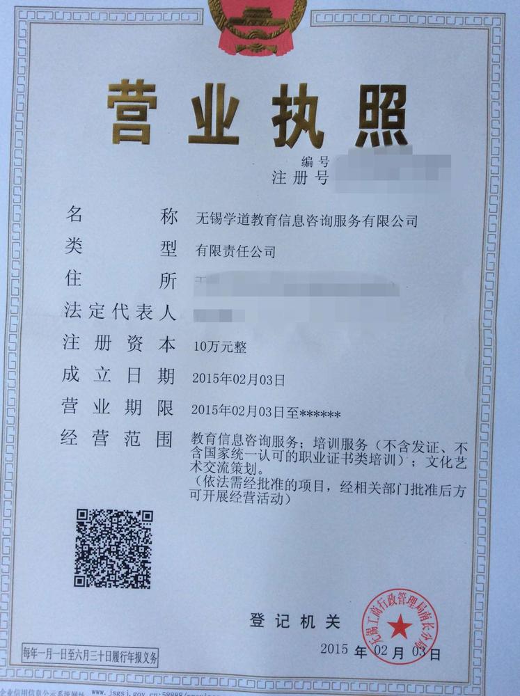 注冊成功·智啟未來 無錫財" 教育咨詢服務的創業新篇章